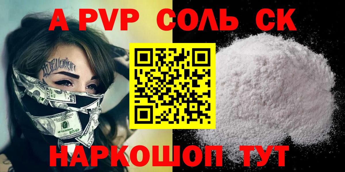 Калач-на-Дону  APVP VHQ  A-PVP мука  Вход с VPN 