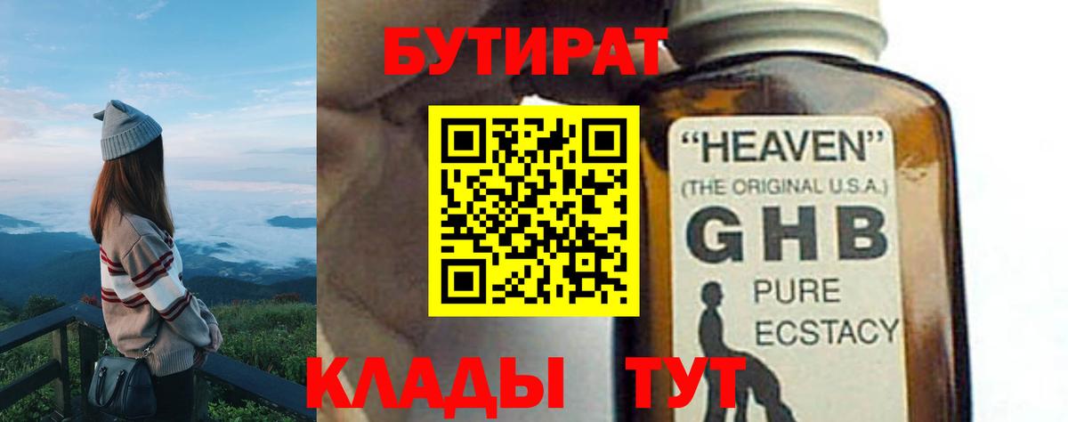 Калач-на-Дону  Бутират  Вход с VPN  БУТИРАТ 1.4BDO 