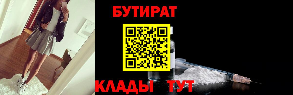 БУТИРАТ оксибутират Калач-на-Дону