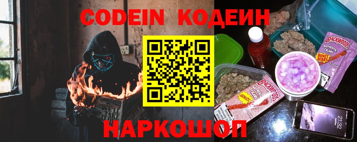 Калач-на-Дону  Кодеин Purple Drank  Вход с VPN 