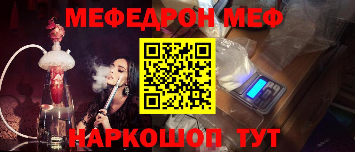 Калач-на-Дону  МЯУ-МЯУ кристаллы  Меф  Вход с VPN 