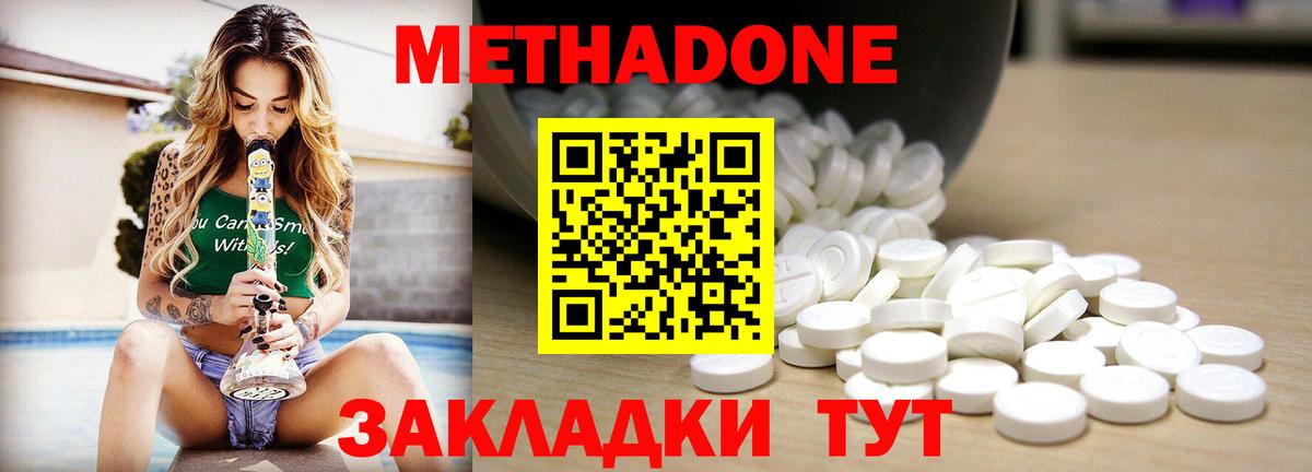 Метадон VHQ  Вход с VPN  МЕТАДОН methadone  Калач-на-Дону 